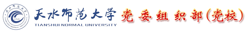 组织部